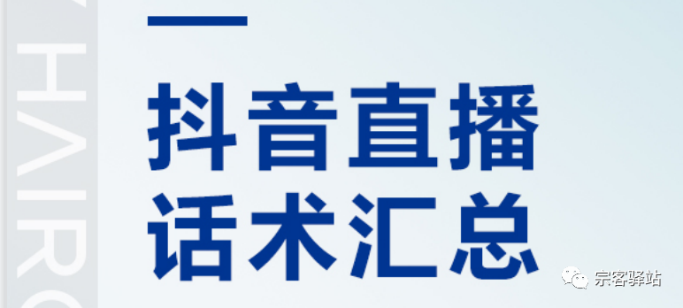通信抖音直播话术大全