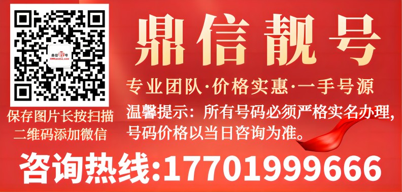 特惠手机靓号手机靓号多少钱开通一个（怎么评估手机号值多少钱呢苹果）